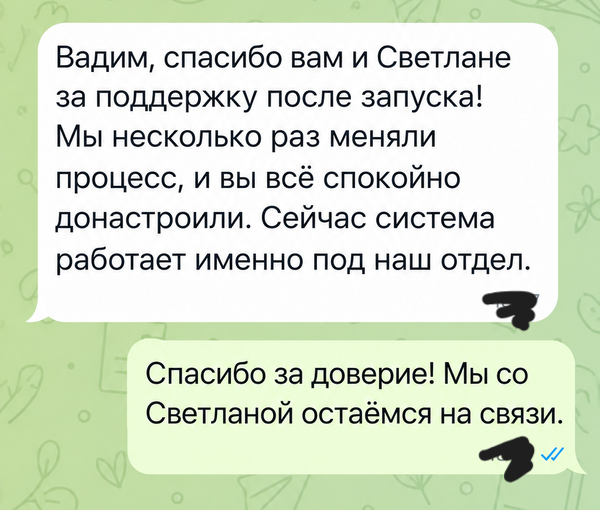 Реконструкция благодарности Вадиму и Светлане за поддержку после запуска